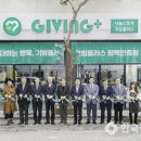 기빙플러스 평택안중점
