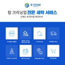 메가 세탁소 이미지