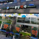 가까운 중앙 약국 이미지