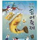 평창송어축제 이미지