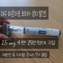 서문약국 | [대구 마운자로 최저가] 서문시장 약국 2.5mg 4펜 구매 성공 후기! (처방전, 디지털 온누리 7% 할인 꿀팁)