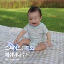 오우아스튜디오 메쉬 바디수트, 활동량 많은 아기 여름옷 정착했어요