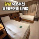 서울차유리 | [서울여행] 강남 비즈니스 - 유리앤호텔 수페리어 트윈룸 / 2박 3일 트립닷컴 후기