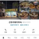 선유리돼지부속