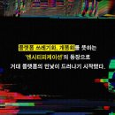 엔시티피케이션 - 코리 닥터로 │ 거대한 쓰레기가 돼버린 플랫폼을 날카롭게 파헤치고 혁신을 제시하는...