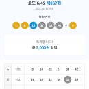 로또 967회 RESULT 이미지