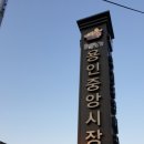 용인중앙시장 상인회 | 용인중앙시장 상인회 전직 A회장, 명예훼손으로 고소당해 논란 일파만파
