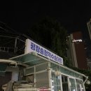 평창송정약수송어회~수칸사거리 | 이천 평창송정약수송어회 | 인생 송어회집 추천 내돈내산 솔직 후기