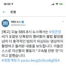 오늘 SBS 8시 뉴스에서는 #정준영 씨가 포함된 단톡방의 멤버들이 불법 촬영을 넘어 더 충격적인 범죄가 의심되는 영상까지 촬영하고 돌려본 내용을 보도합니다. 이미지