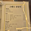 그랜드경양식 이미지