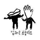 금요공감-판소리동화시리즈 ''안데르센'' | 입과손스튜디오(IPKOASON)