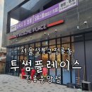 정릉27 | 정릉역 주차가능 대형카페 투썸플레이스 정릉중앙점
