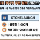 SS pc방 | 스톤에이지 키우기 쿠폰 최신 정리 (2026년 3월) + 티어표 공략