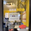 역촌동 곰형제 닭강정 맛집 후기