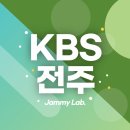 kbs전주 김태은의 가요뱅크(24.02.13, 화) 이미지