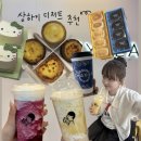 디저트카페릴리안 | [상하이 여행]디저트 솔직후기 - 홀리랜드 릴리안베이커리 차지티 헤이티 / 위치, 고덕지도, 간식추천