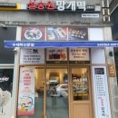 설송원망개떡세종