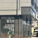 카페;월천리 이미지