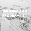 영탑영수학원