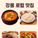 비스트로피자 금천점 | 🌊강릉여행, 진짜 강릉 맛집 리스트🍴(+동해로컬 맛집)