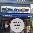 여우애김밥 킨텍스점