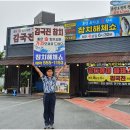 김국진참치