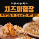 고양낙농체험장 이미지