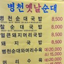 원호병천순대
