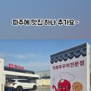 파주 신 쭈꾸미 이미지