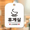 해피휴게실