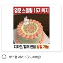 빵제작쏘 | 서울 잠실 레터링 케이크 당일 주문 제작 가능한 쏘스윗 내돈내산 후기