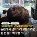 순천지 | 순천남자머리 잘하는 비긴맨즈 남성전문미용실 후기