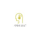 기억공사 이미지