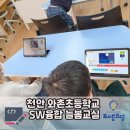 천안와촌초등학교 이미지