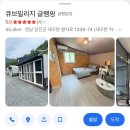 강진 큐브 빌리지 글램핑 후기