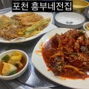 흥부네전집