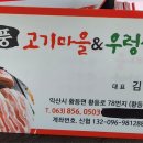 금풍고기마을 네이버블로그