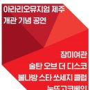 제주장미여관