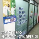 153세탁소 이미지