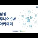 삼성 SW주니어 아카데미 모집 이미지