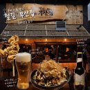 부산집 | 구미 산동 맛집 오뎅바 철길 부산집 오코노미야키 후기 분위기 좋은 술집
