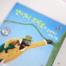 앤서니 브라운의 동화책 속 세계여행 아이와함께읽는책 겁쟁이 윌리