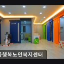 행복노인복지센터 | [구미 요양원/추천/후기/가격] 인동행복노인복지센터 구미 요양원 인동행복노인복지센터, 접근성 좋은 시설