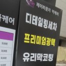 제이디테일링카케어