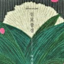 선묘풍경 이미지