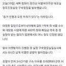 '이재명 측근' 정진상 구속…"증거인멸·도망 우려" 이미지