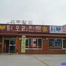 서부돼지갈비