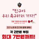 아미고싸커 - 창원시 성산구 용지로153번길 6 | 창원 아미고싸커 축구교실 5월 가정의 달 이벤트 시작합니다! 선착순 마감!