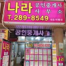 용지아이파크단지내공인중개사사무소 이미지