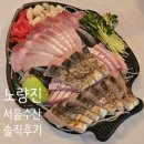 가성수족관 | 노량진수산시장 1층 횟집 서울수산 방삼회 솔직후기｜노량진 대방어회 삼치회 추천